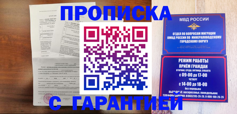временная регистрация в Астраханской области
