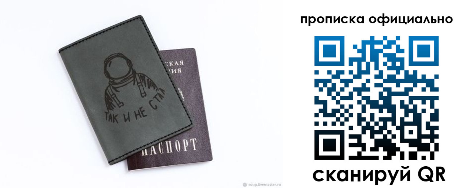 прописка в Астраханской области