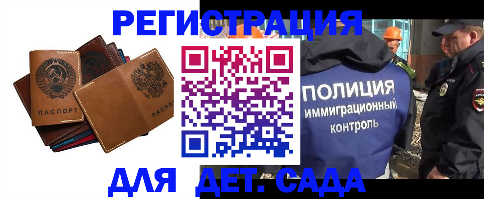 временная регистрация в Астраханской области