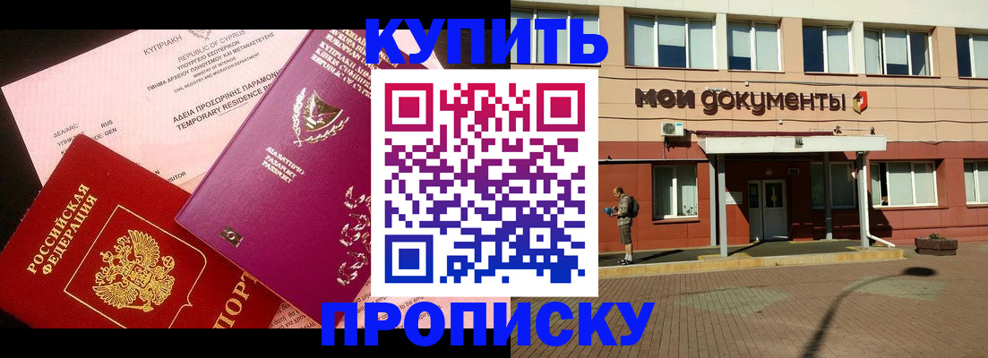 прописка в Астраханской области